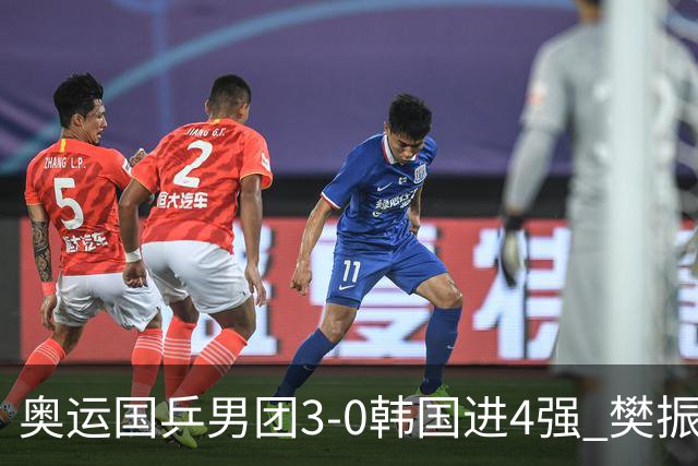 奥运国乒男团3-0韩国进4强 樊振东王楚钦各丢1局